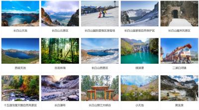 長白山旅游景點有哪些？吉林長白山十大著名景點排名與介紹
